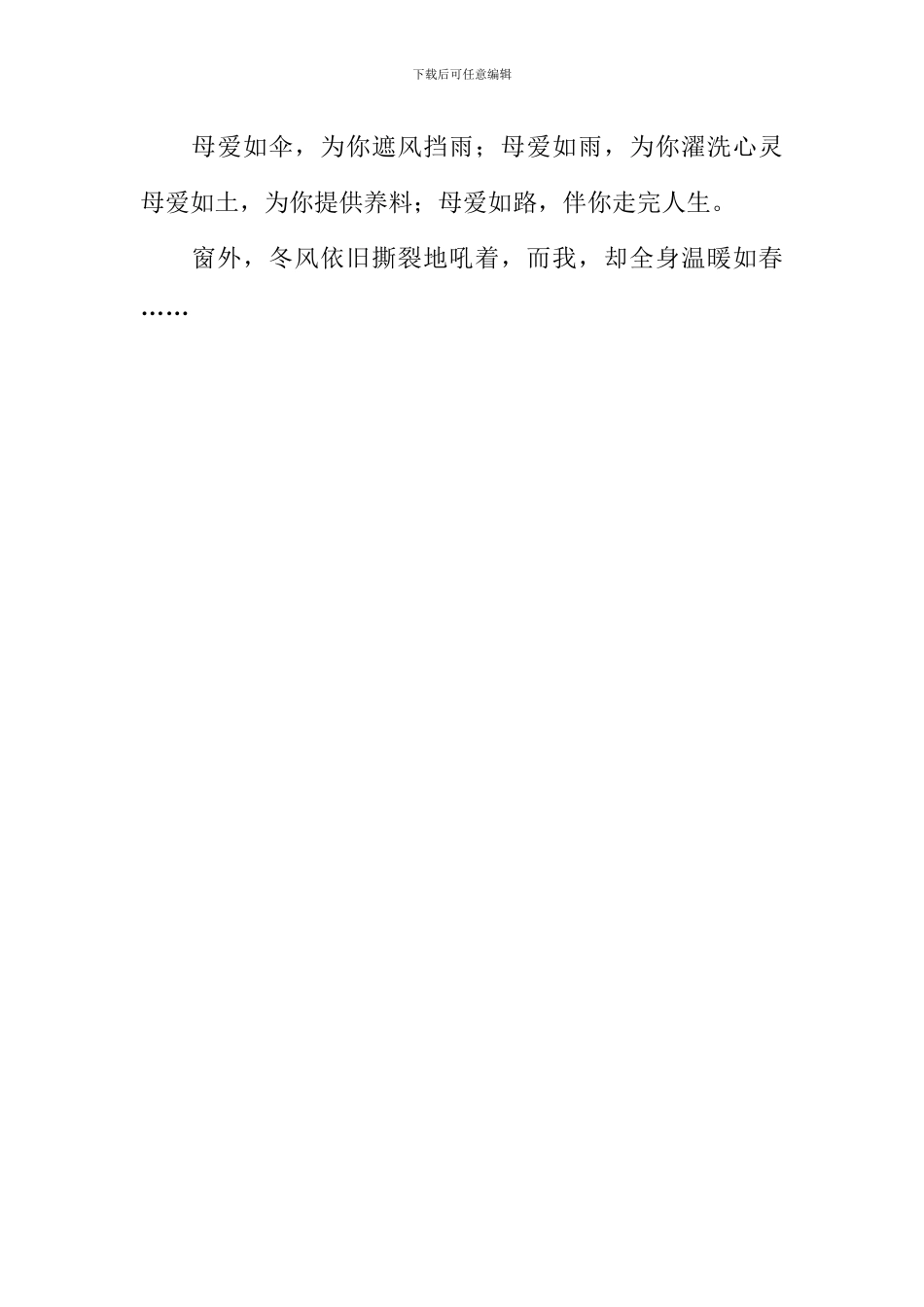 冬暖如阳作文450字_第2页