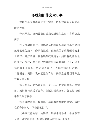 冬暖如阳作文450字