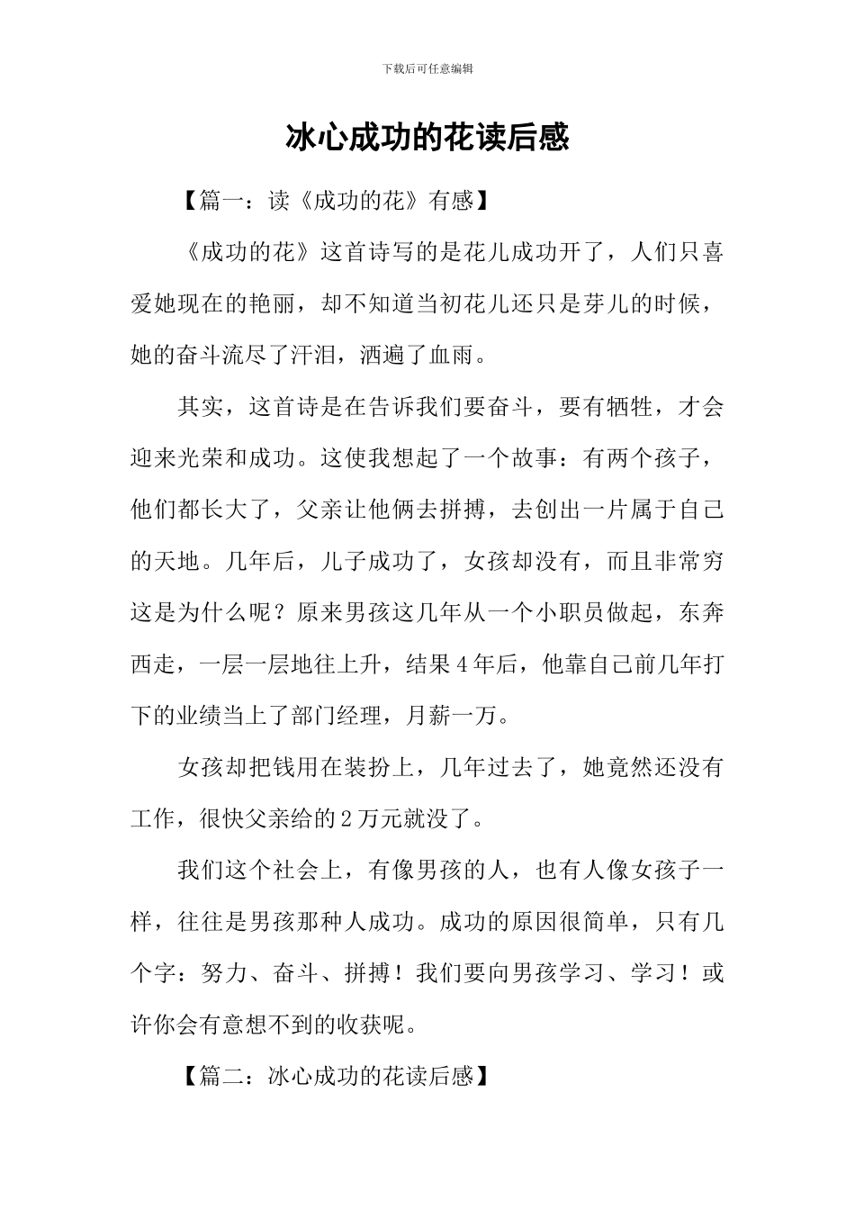 冰心成功的花读后感_第1页