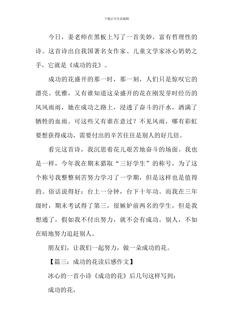 冰心成功的花读后感_第2页