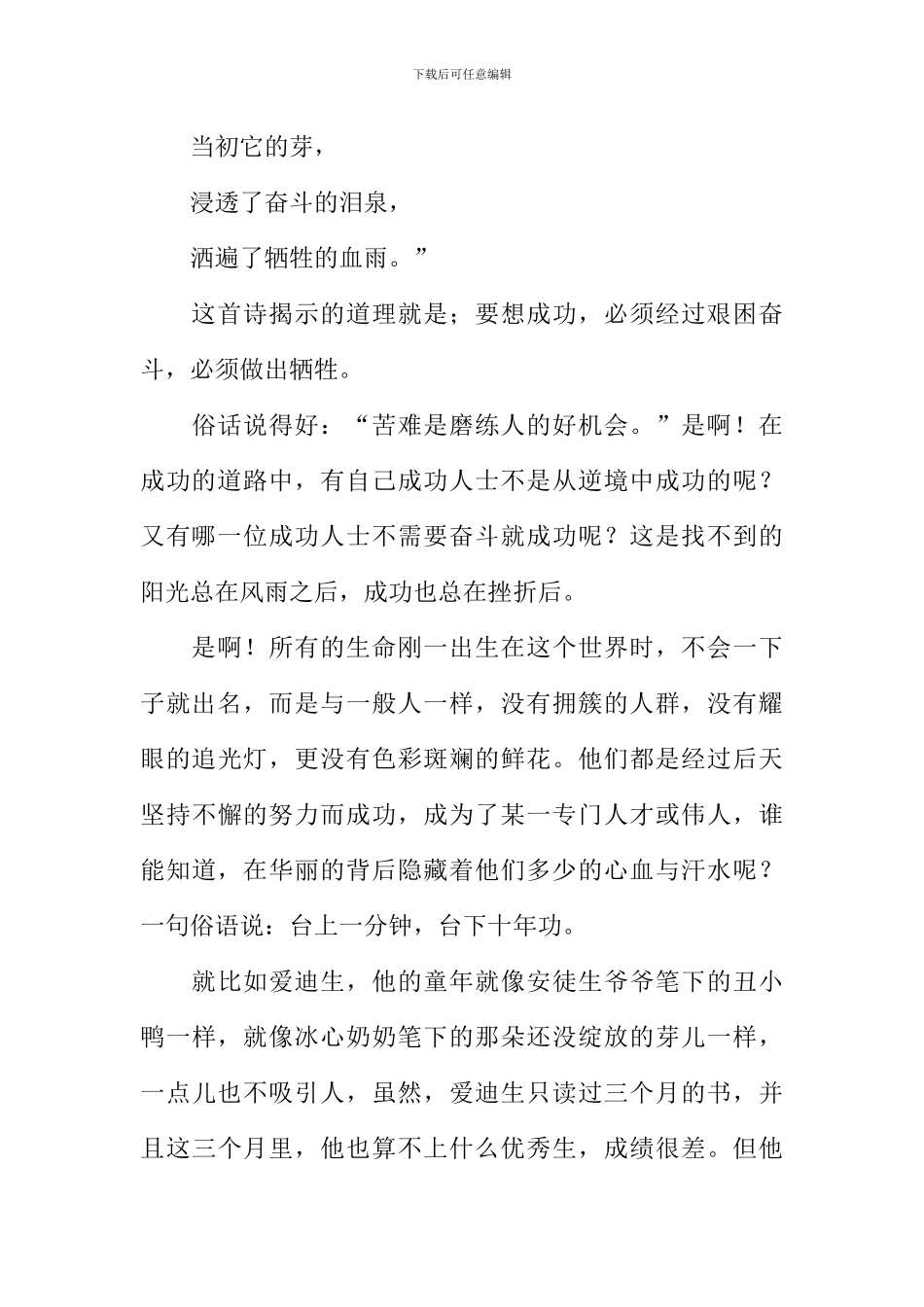 冰心成功的花读后感_第3页