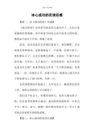 冰心成功的花读后感