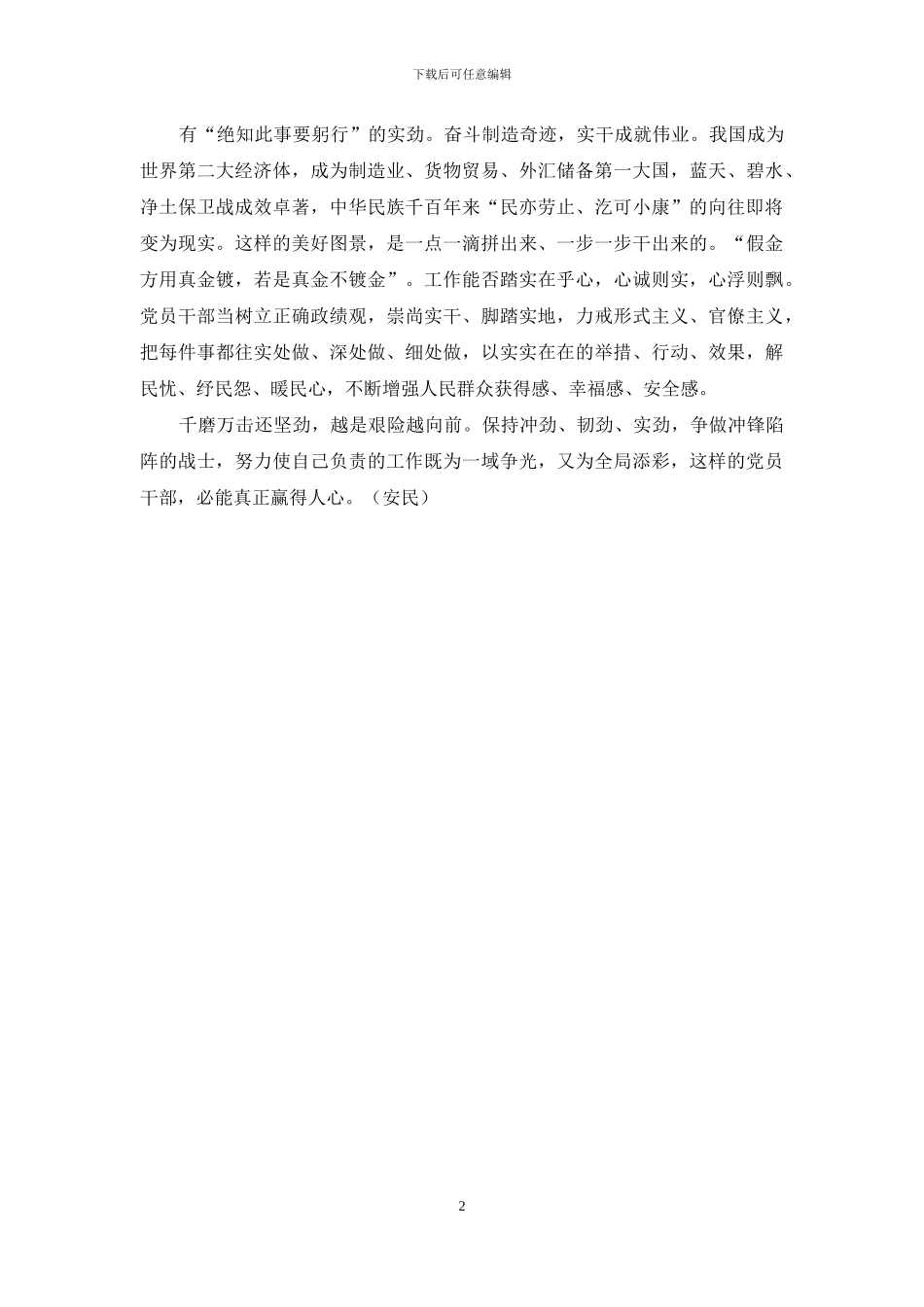 冲劲-韧劲-实劲_第2页