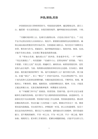 冲劲-韧劲-实劲