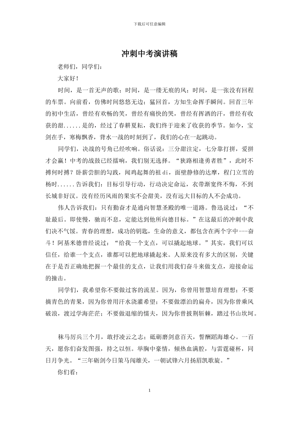 冲刺中考演讲稿_第1页