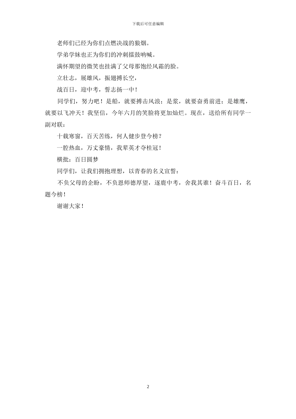 冲刺中考演讲稿_第2页