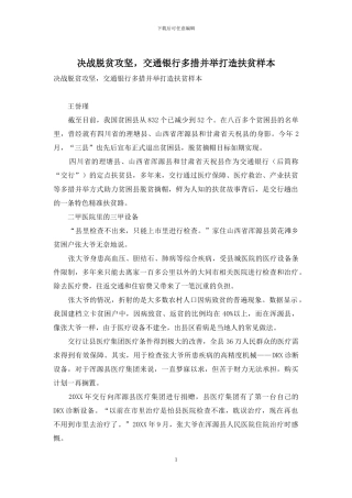 决战脱贫攻坚-交通银行多措并举打造扶贫样本