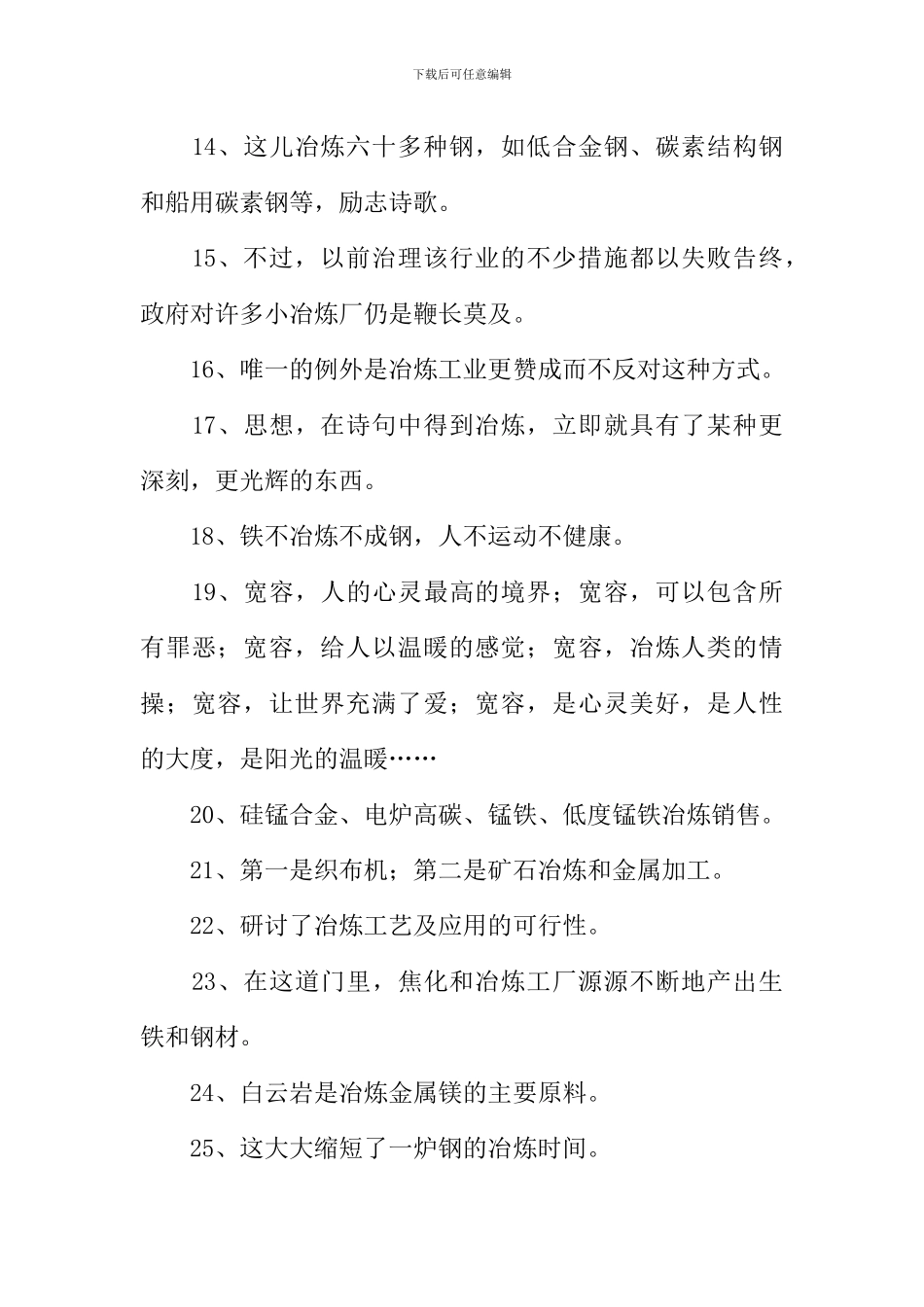冶炼的近义词_第2页