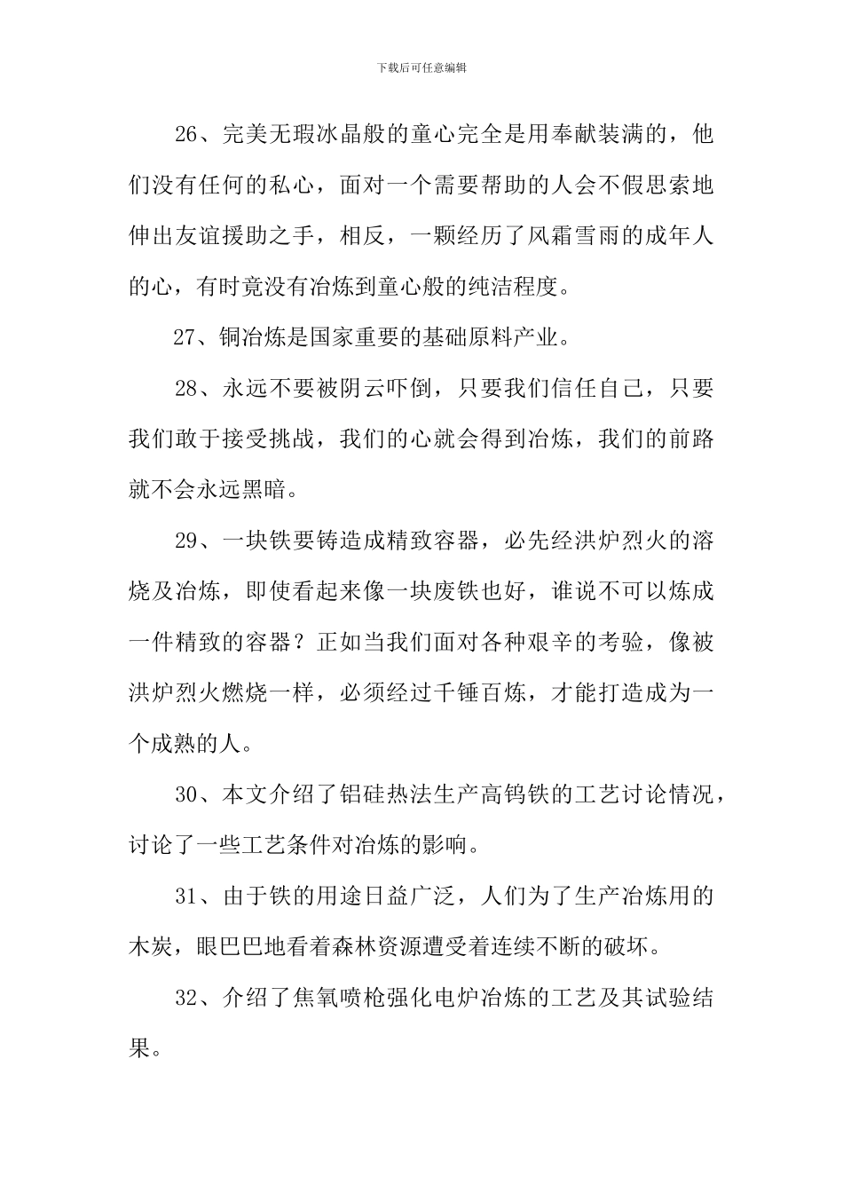 冶炼的近义词_第3页