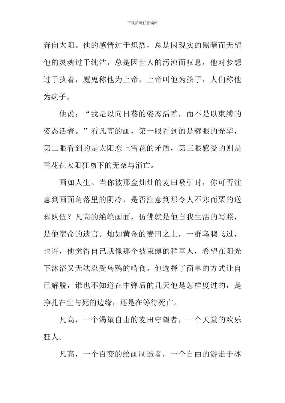 冷与热的辩证思考作文_第2页