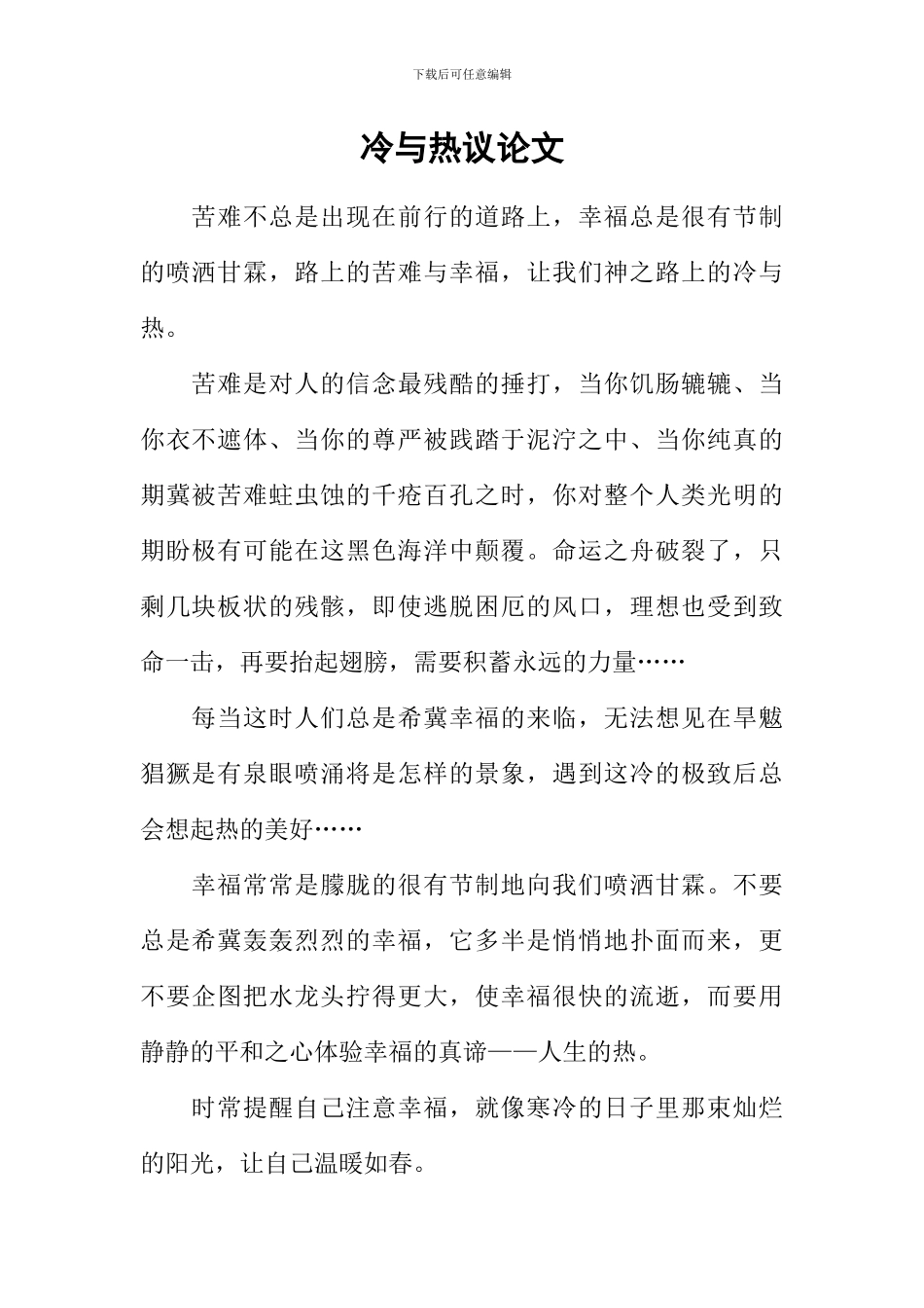 冷与热议论文_第1页