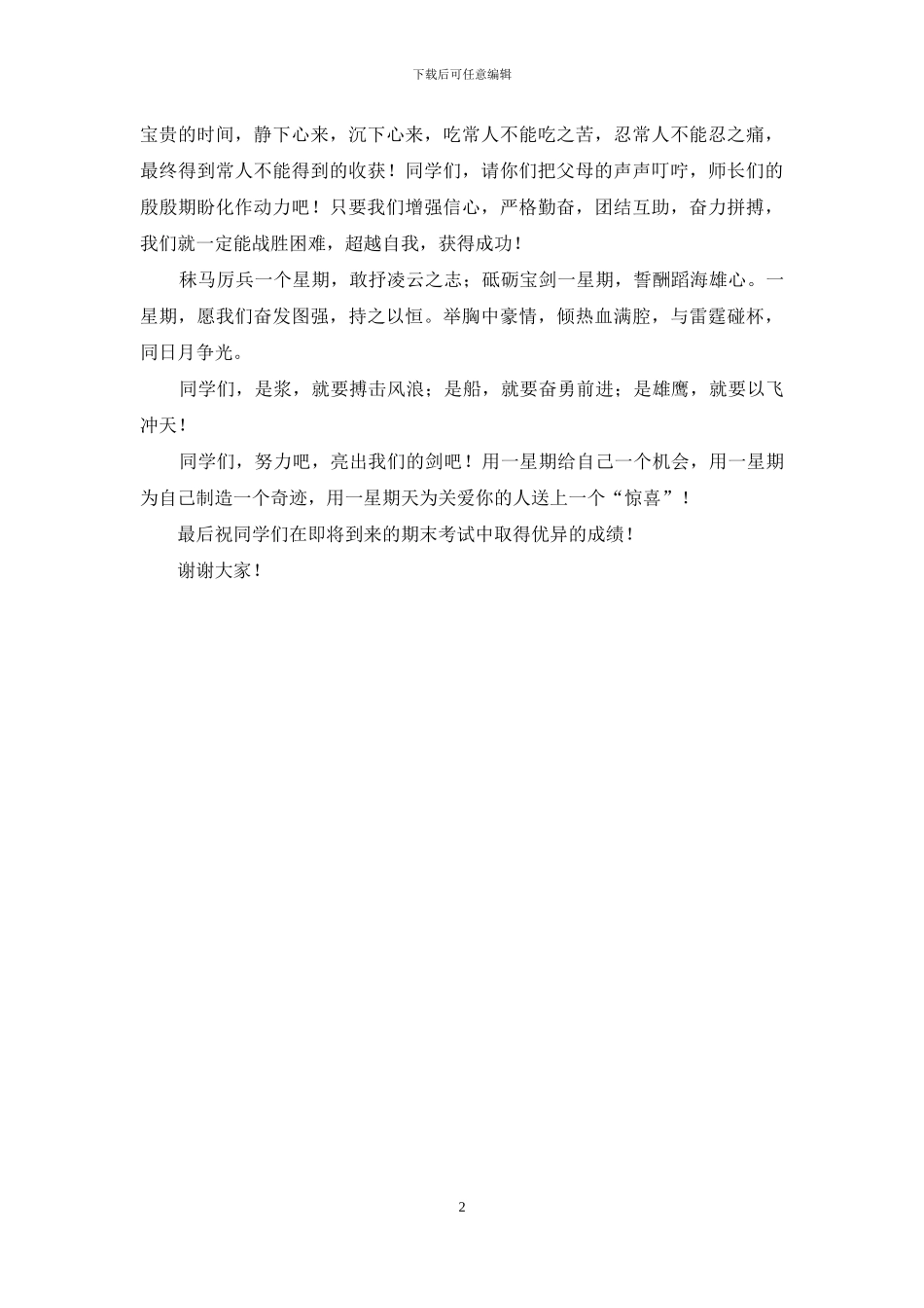 冲刺期末演讲稿_第2页