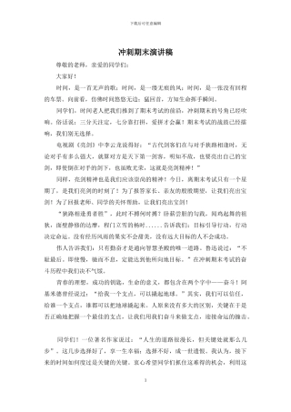 冲刺期末演讲稿