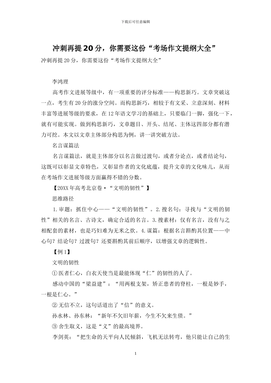 冲刺再提20分-你需要这份“考场作文提纲大全”_第1页