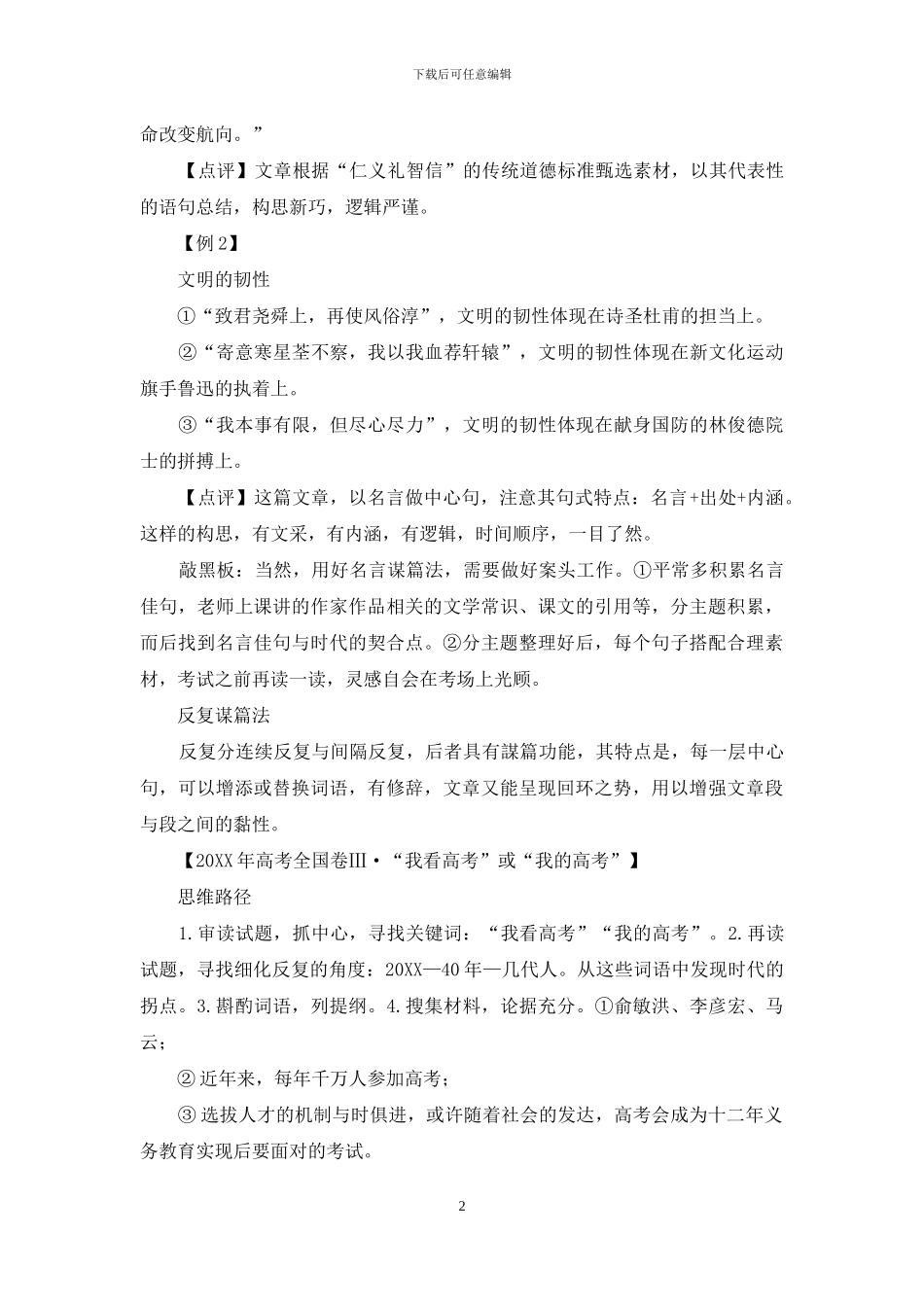 冲刺再提20分-你需要这份“考场作文提纲大全”_第2页