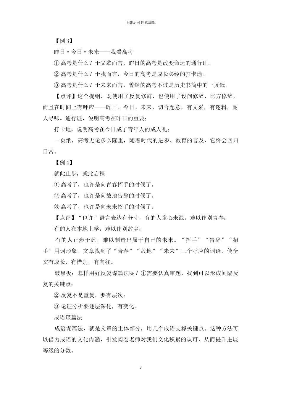 冲刺再提20分-你需要这份“考场作文提纲大全”_第3页