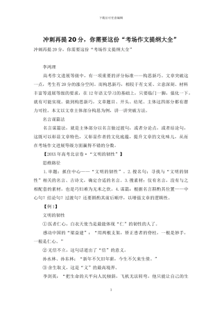 冲刺再提20分-你需要这份“考场作文提纲大全”