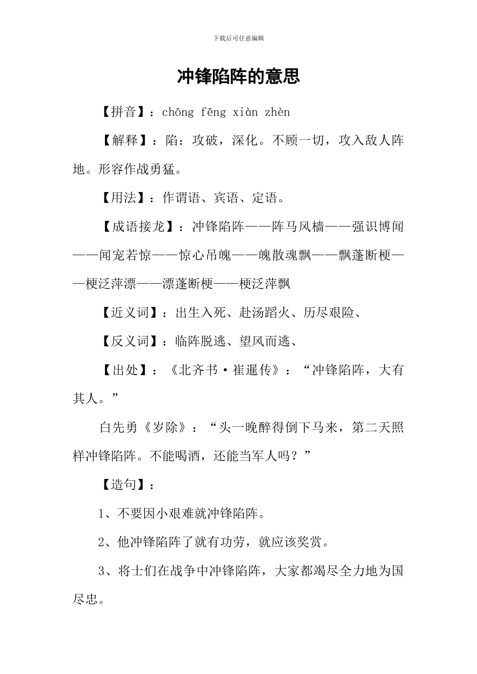 冲锋陷阵的意思_第1页