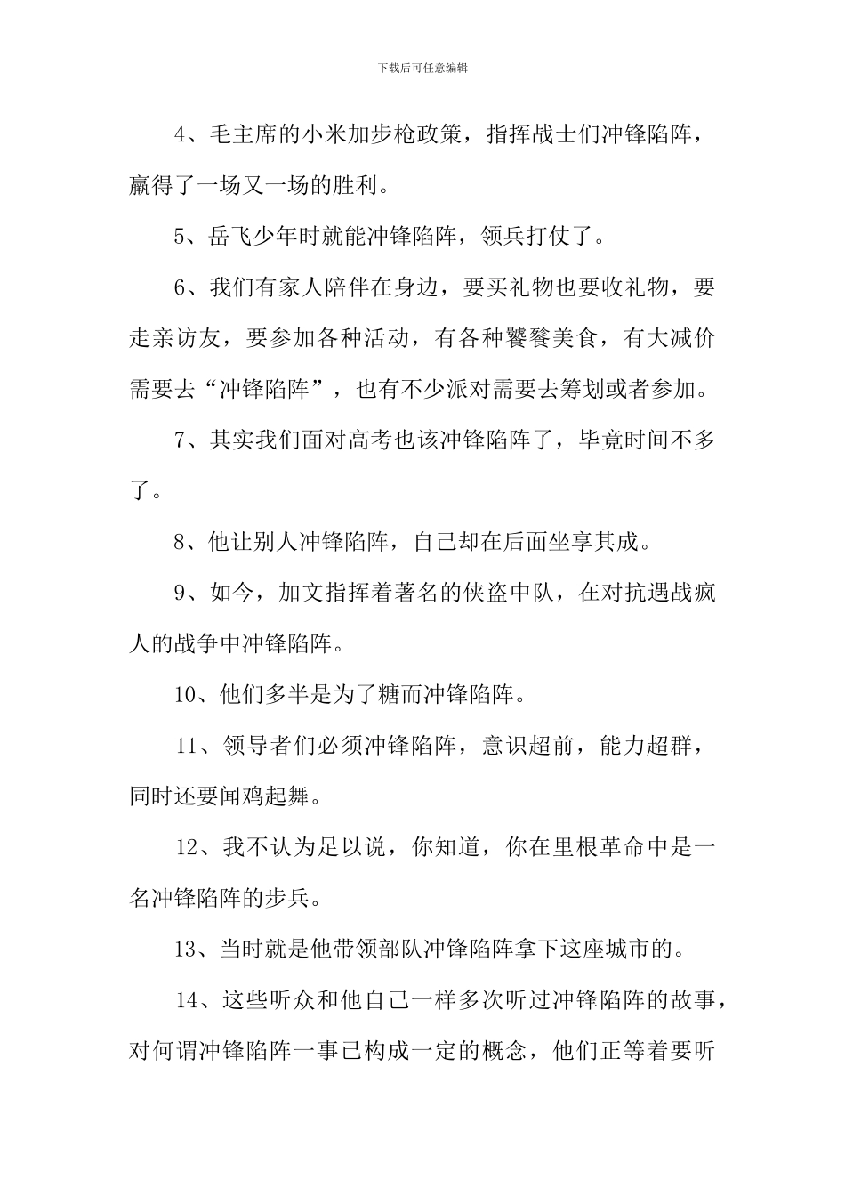 冲锋陷阵的意思_第2页