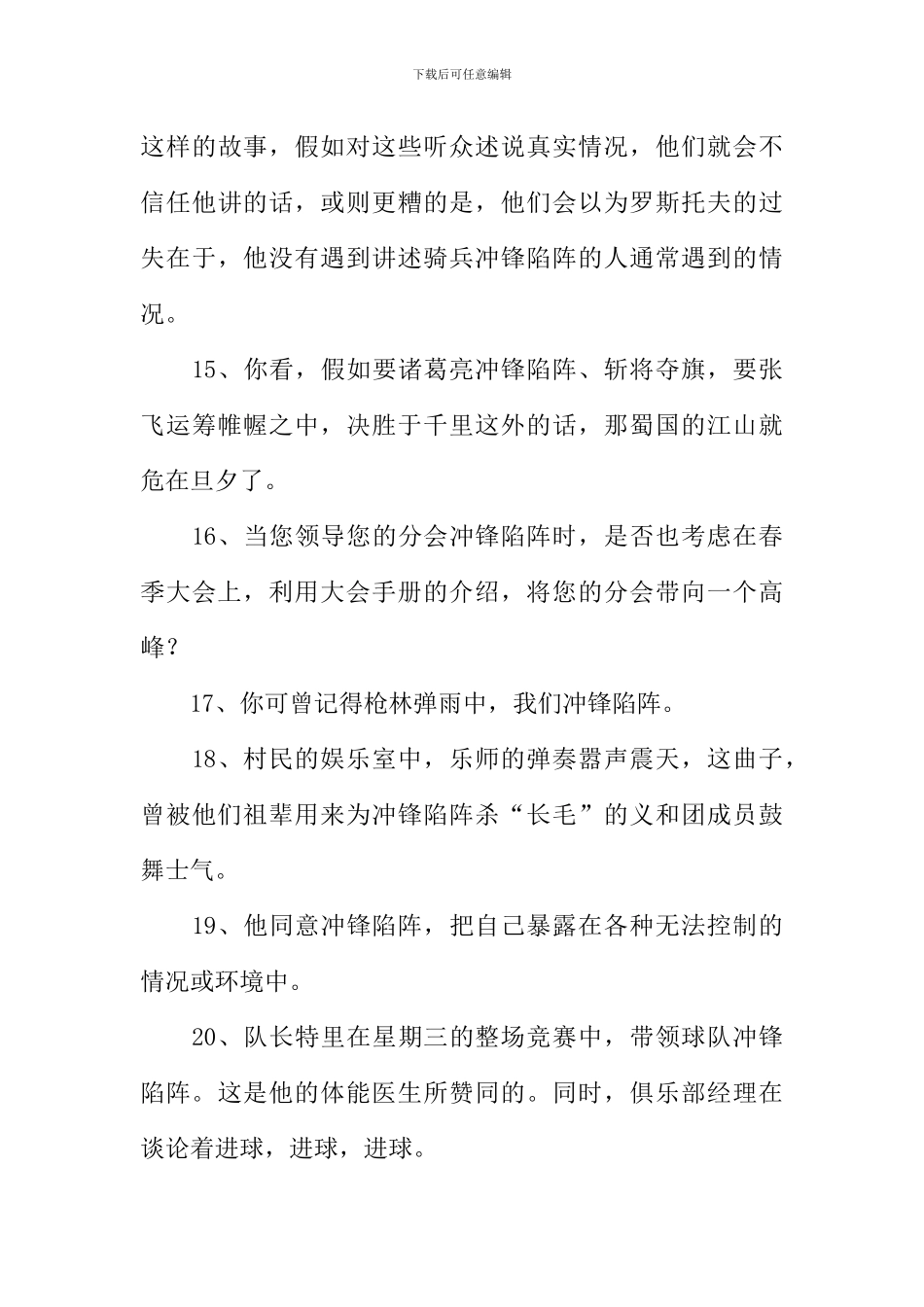冲锋陷阵的意思_第3页