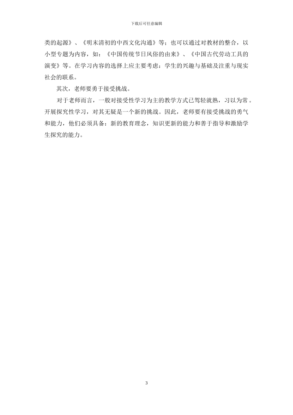 冲破困境-如何冲破初中历史教学的困境_第3页