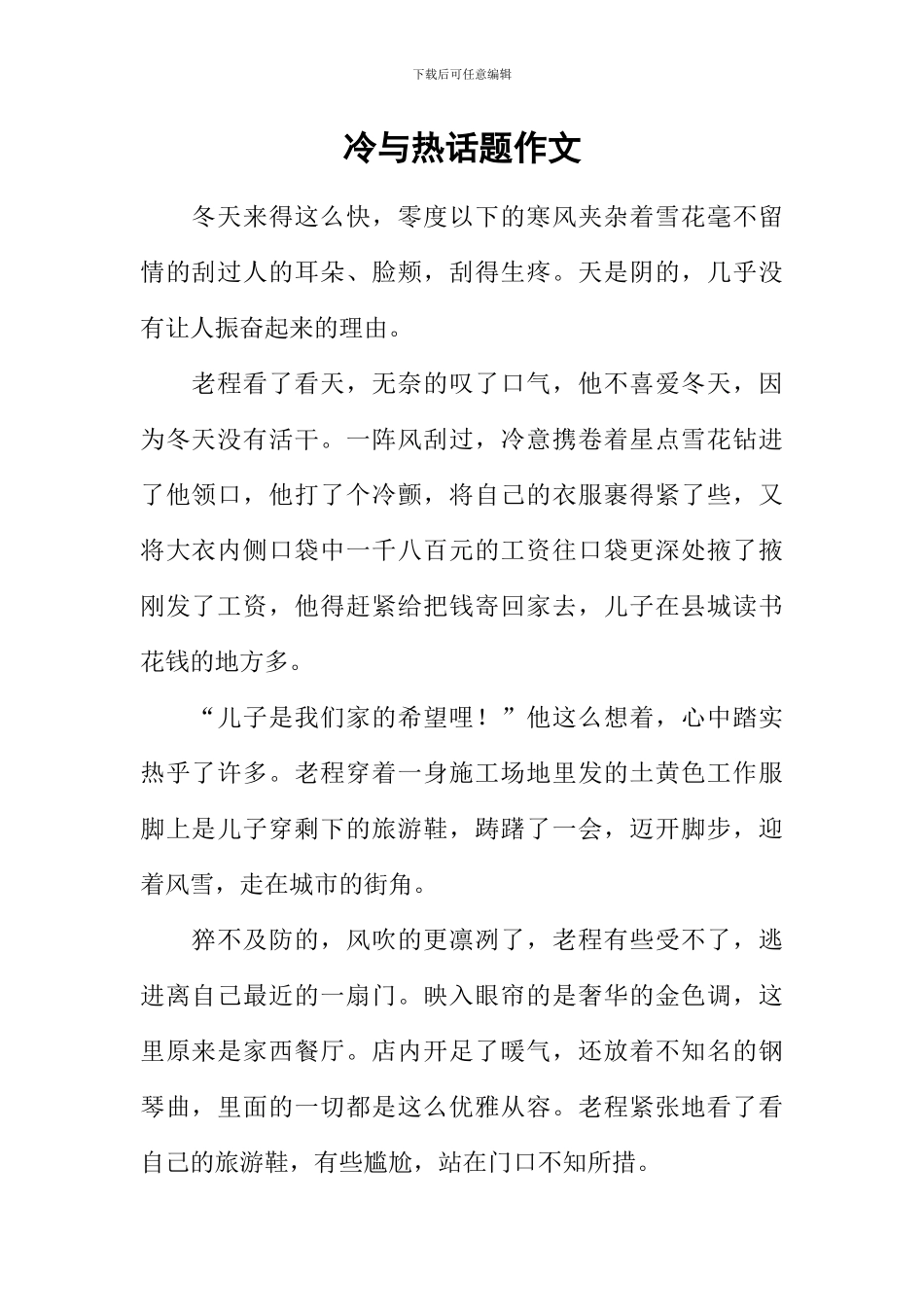 冷与热话题作文_第1页