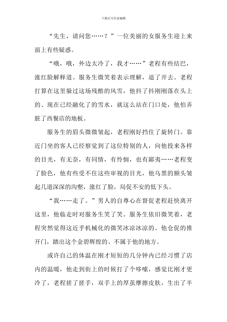 冷与热话题作文_第2页