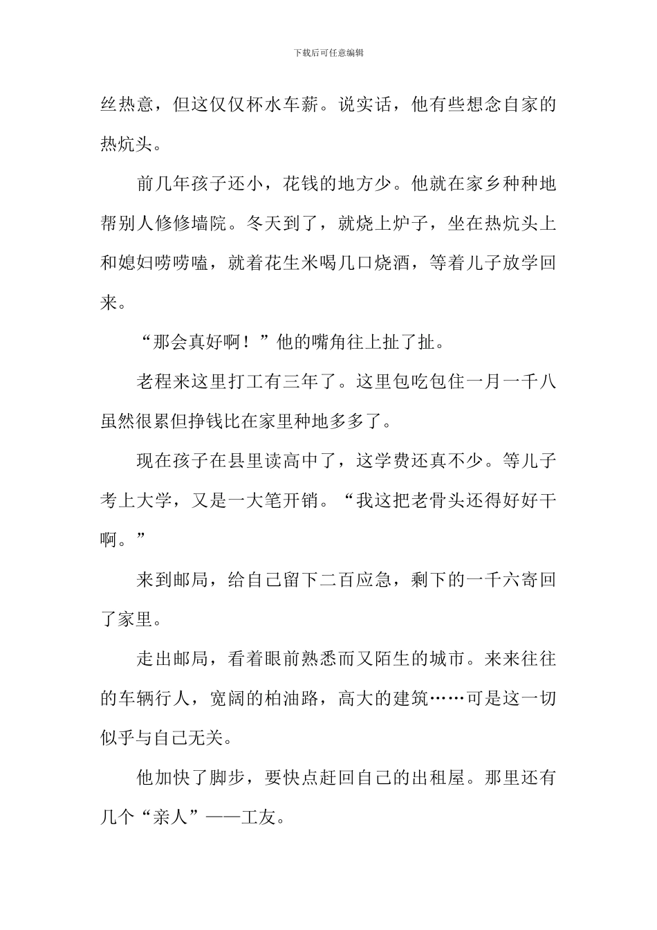 冷与热话题作文_第3页