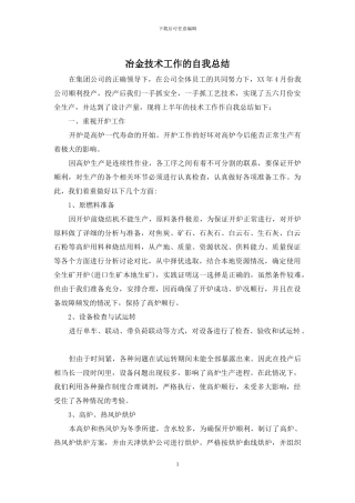 冶金技术工作的自我总结