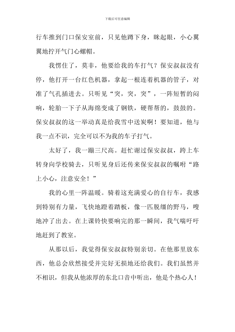 冷暖人间作文800字_第2页