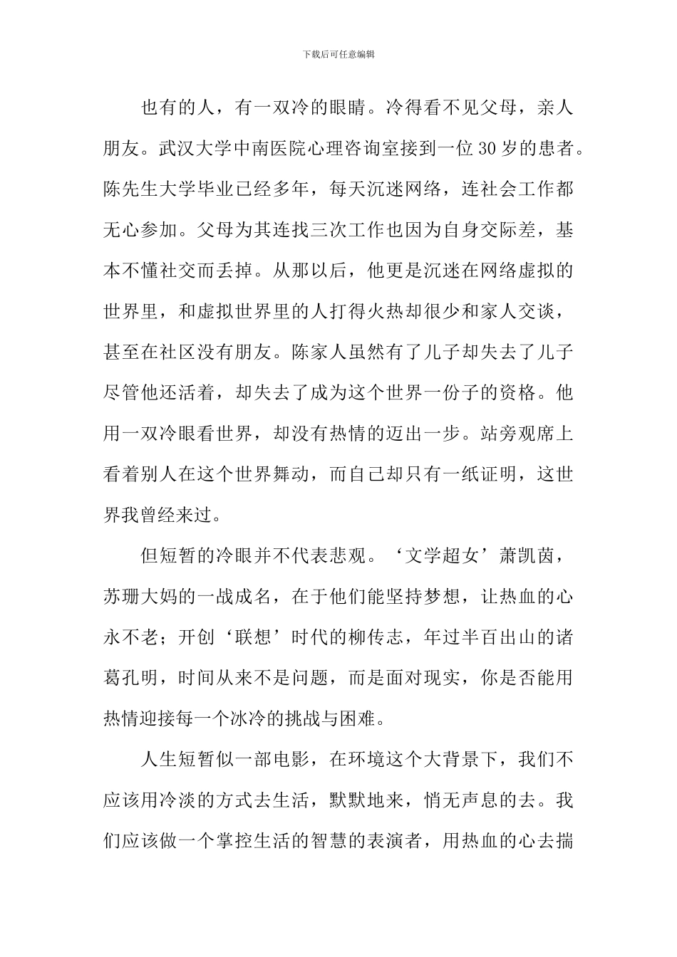 冷与热议论文作文_第2页