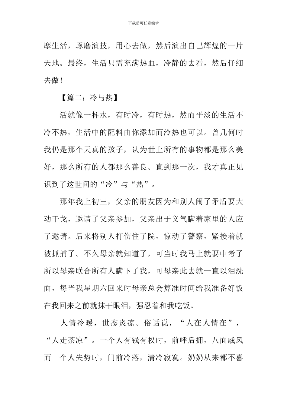 冷与热议论文作文_第3页