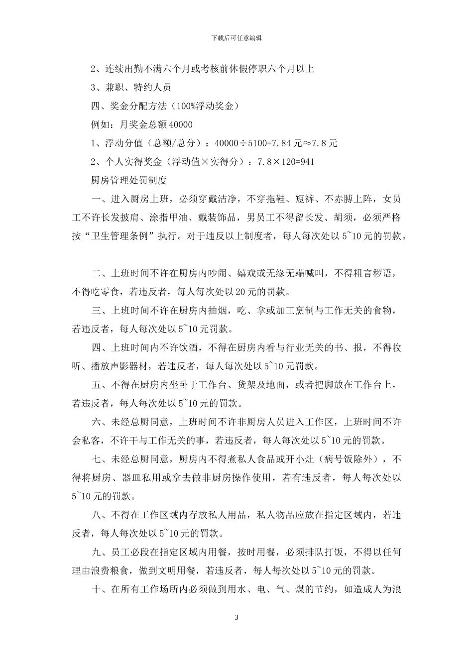 冷菜主管工作总结_第3页