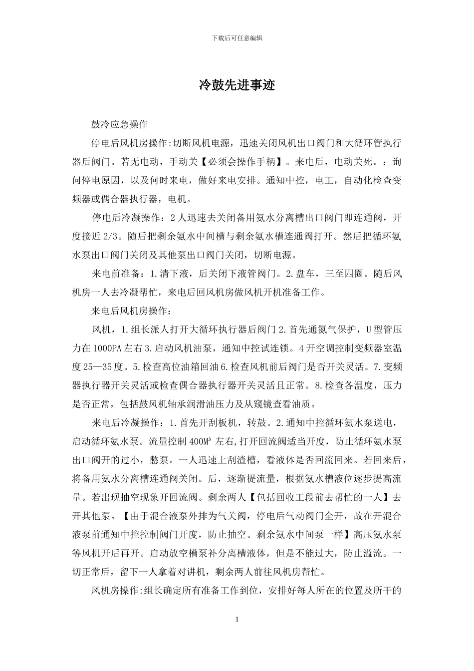 冷鼓先进事迹_第1页