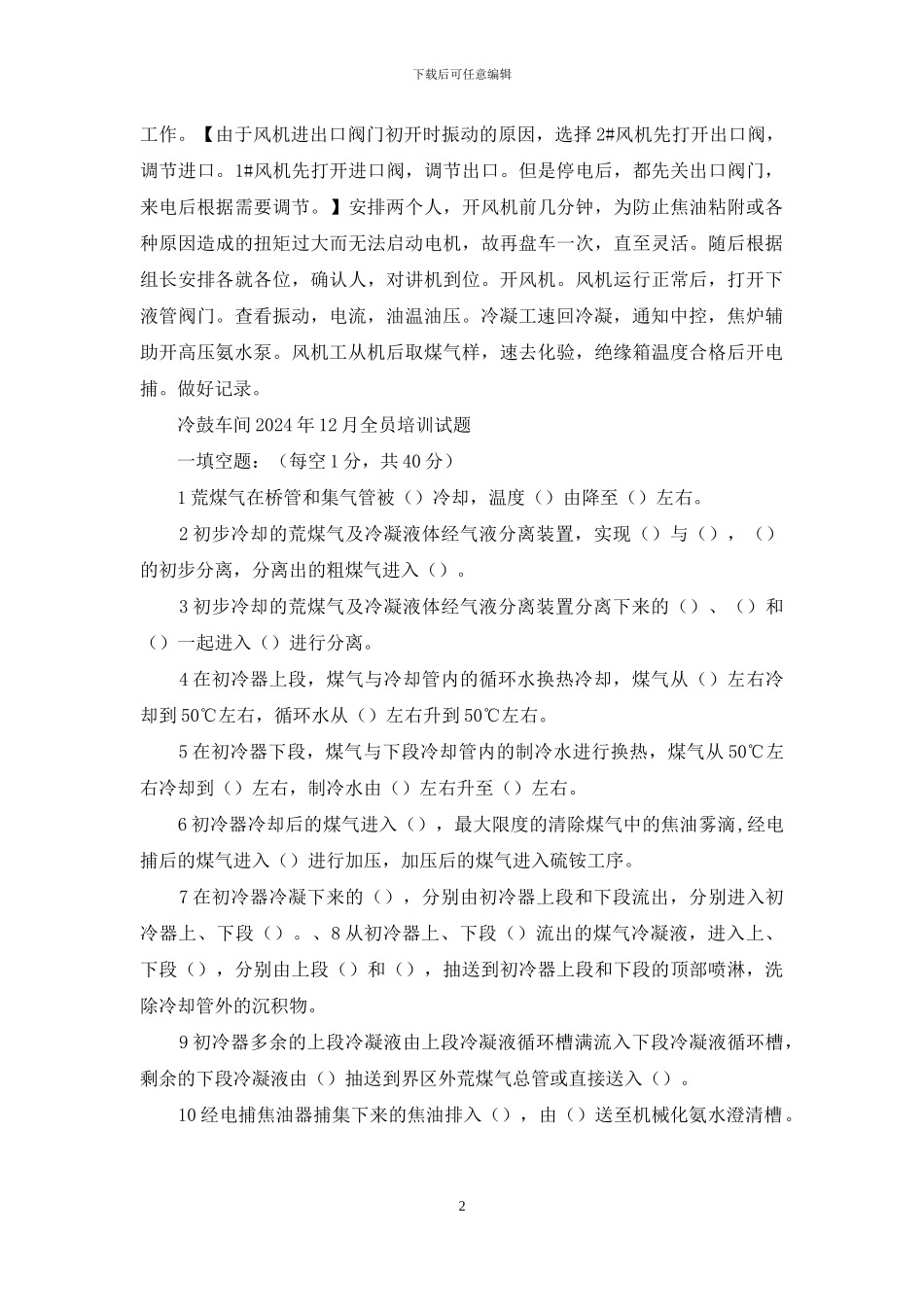 冷鼓先进事迹_第2页