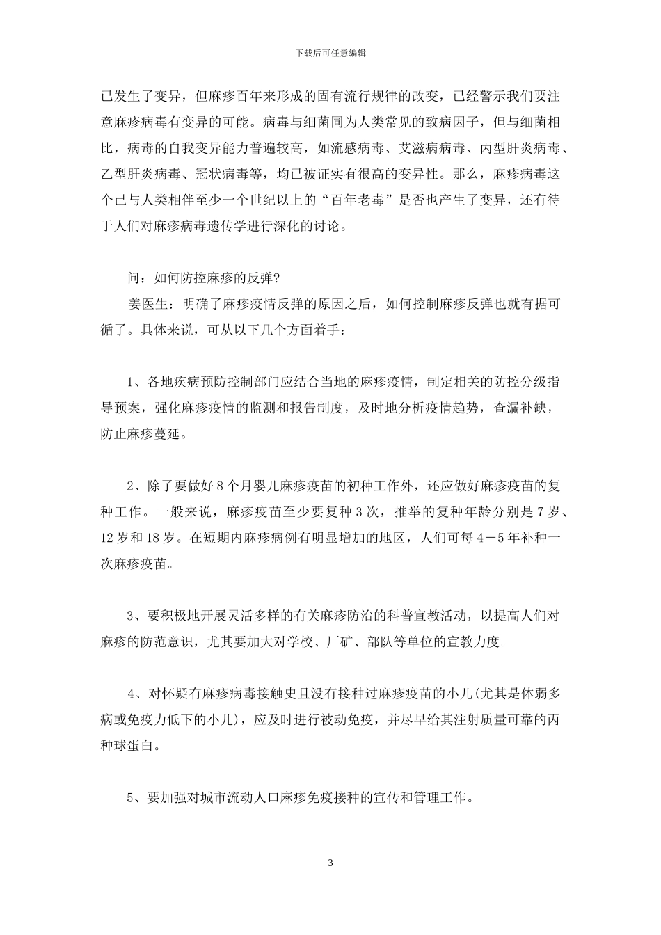 冲绳县麻疹疫情-打好麻疹疫情的“阻击战”_第3页