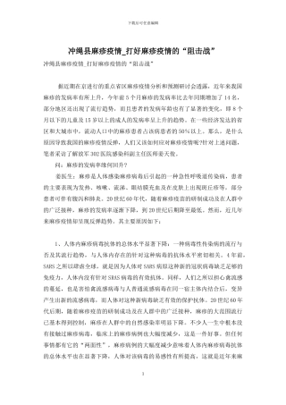 冲绳县麻疹疫情-打好麻疹疫情的“阻击战”