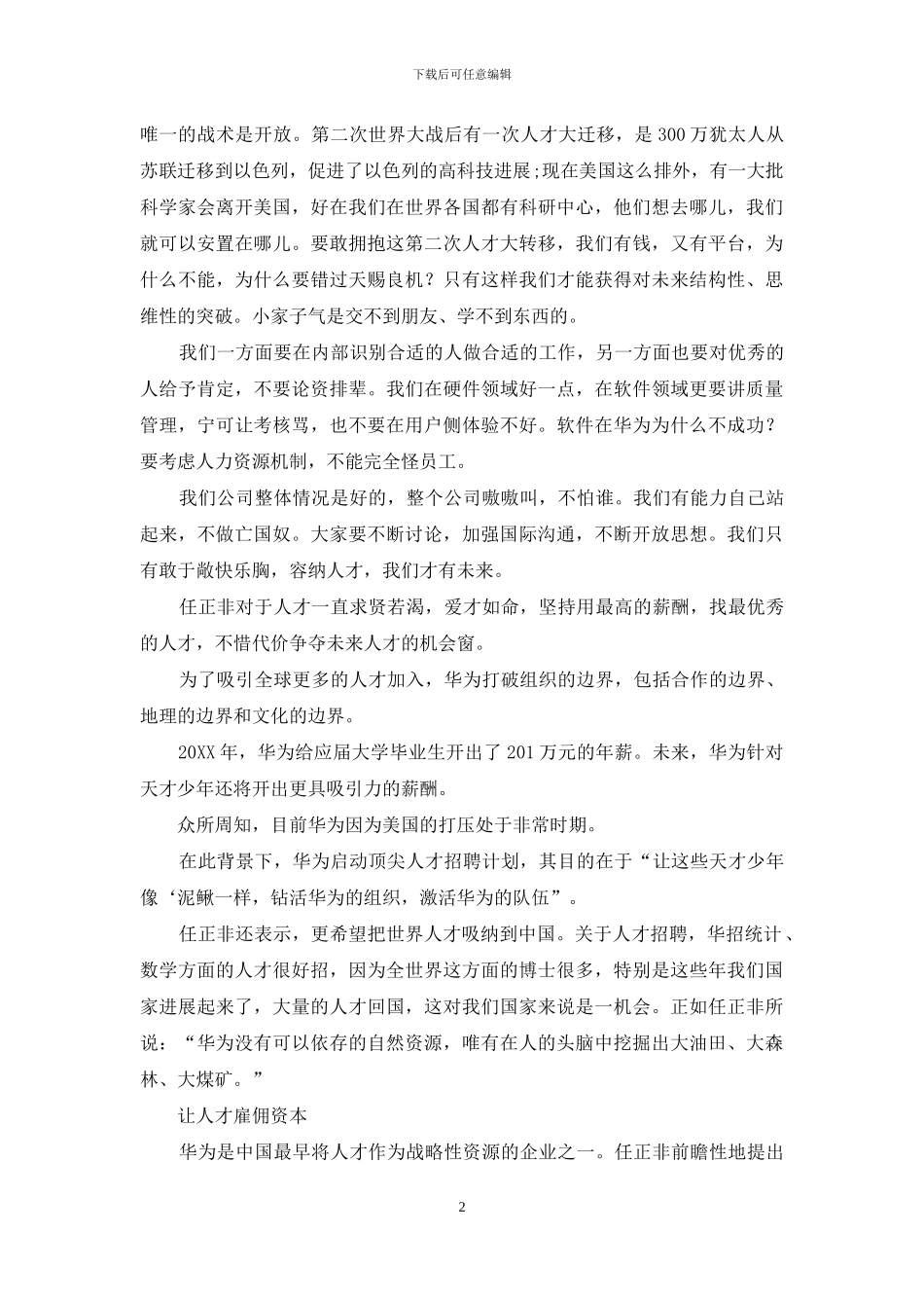 决胜未来华为的底牌_第2页