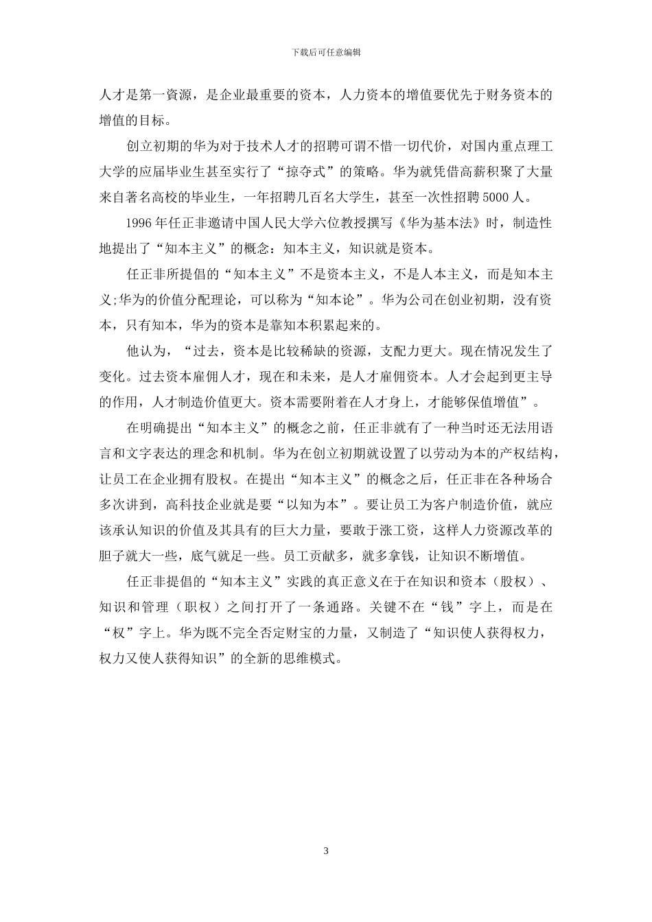 决胜未来华为的底牌_第3页