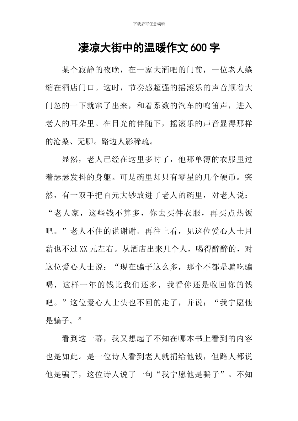 凄凉大街中的温暖作文600字_第1页