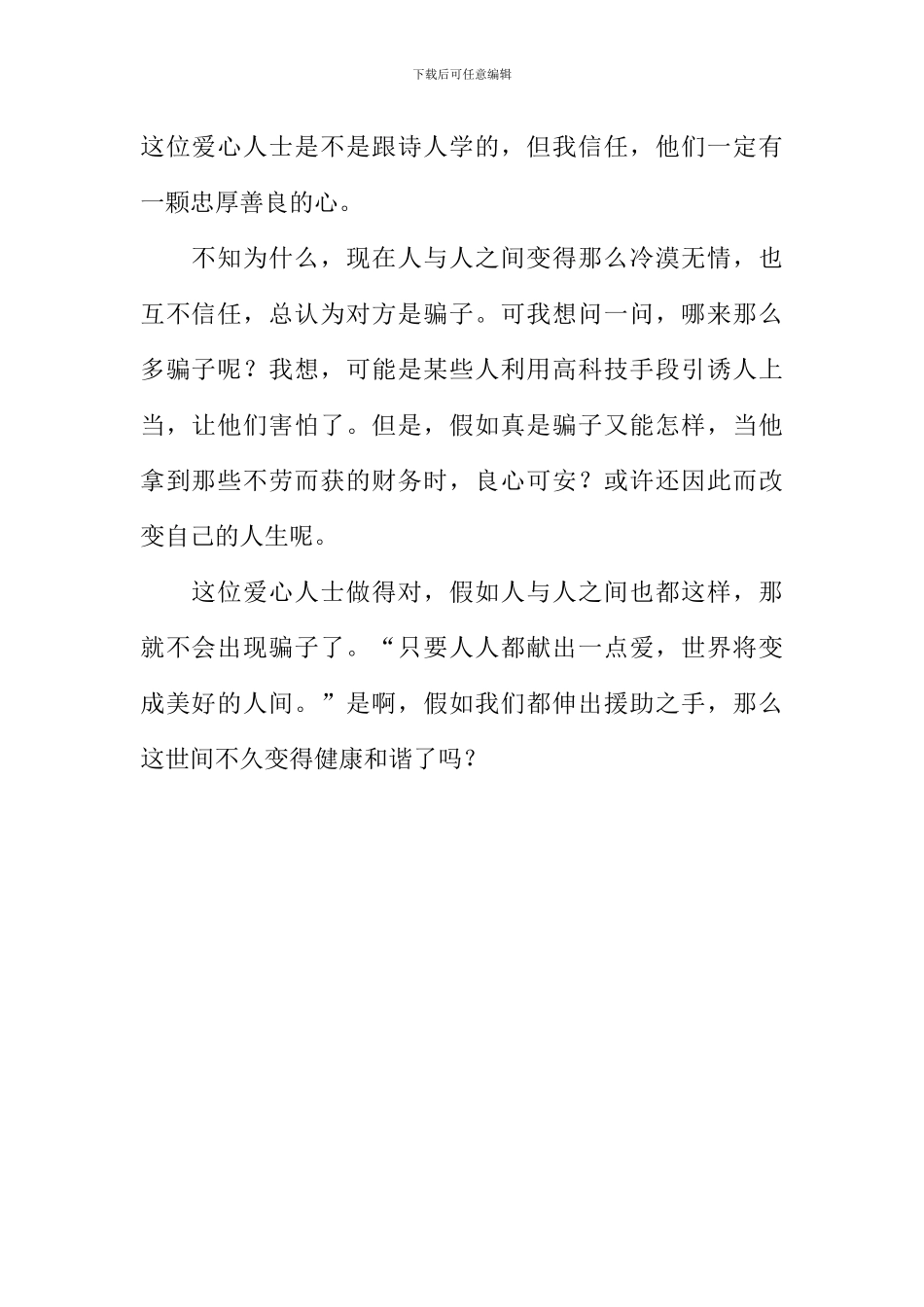 凄凉大街中的温暖作文600字_第2页