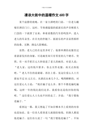 凄凉大街中的温暖作文600字