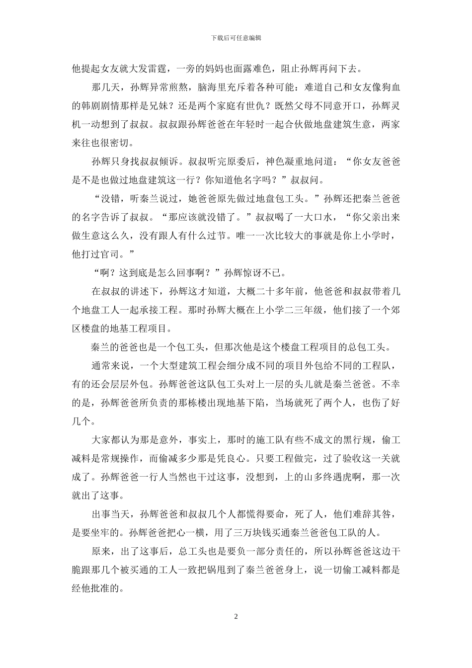 准亲家见面掀开陈年隐私：仇恨漫天真爱泅渡_第2页