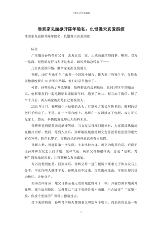 准亲家见面掀开陈年隐私：仇恨漫天真爱泅渡