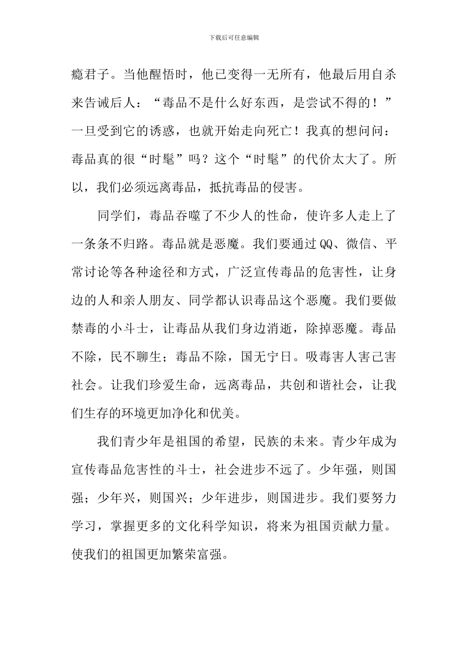 净化校园远离毒品征文800字_第2页