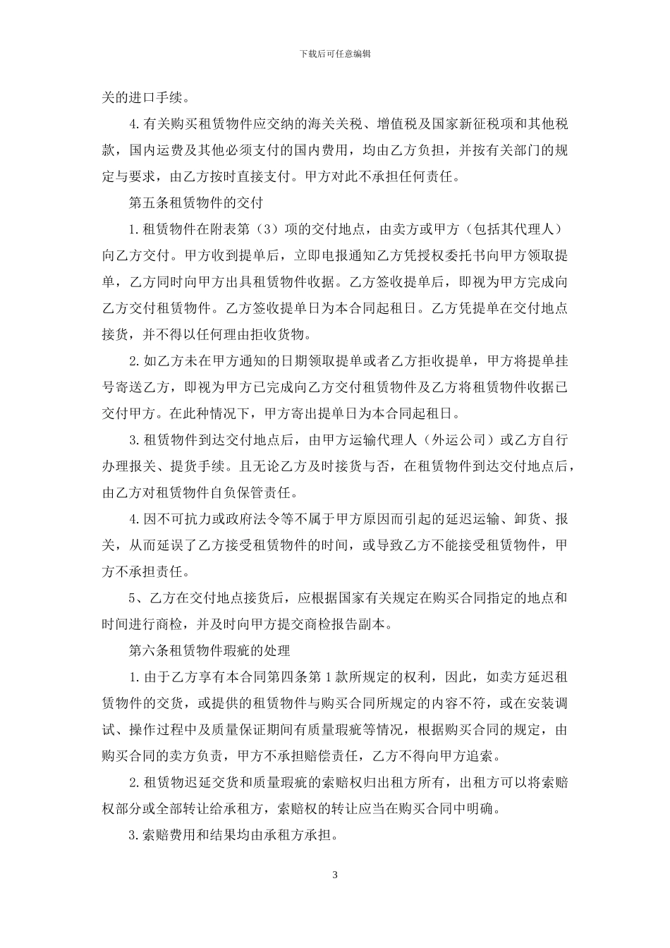 冷库租赁合同范文合集五篇_第3页