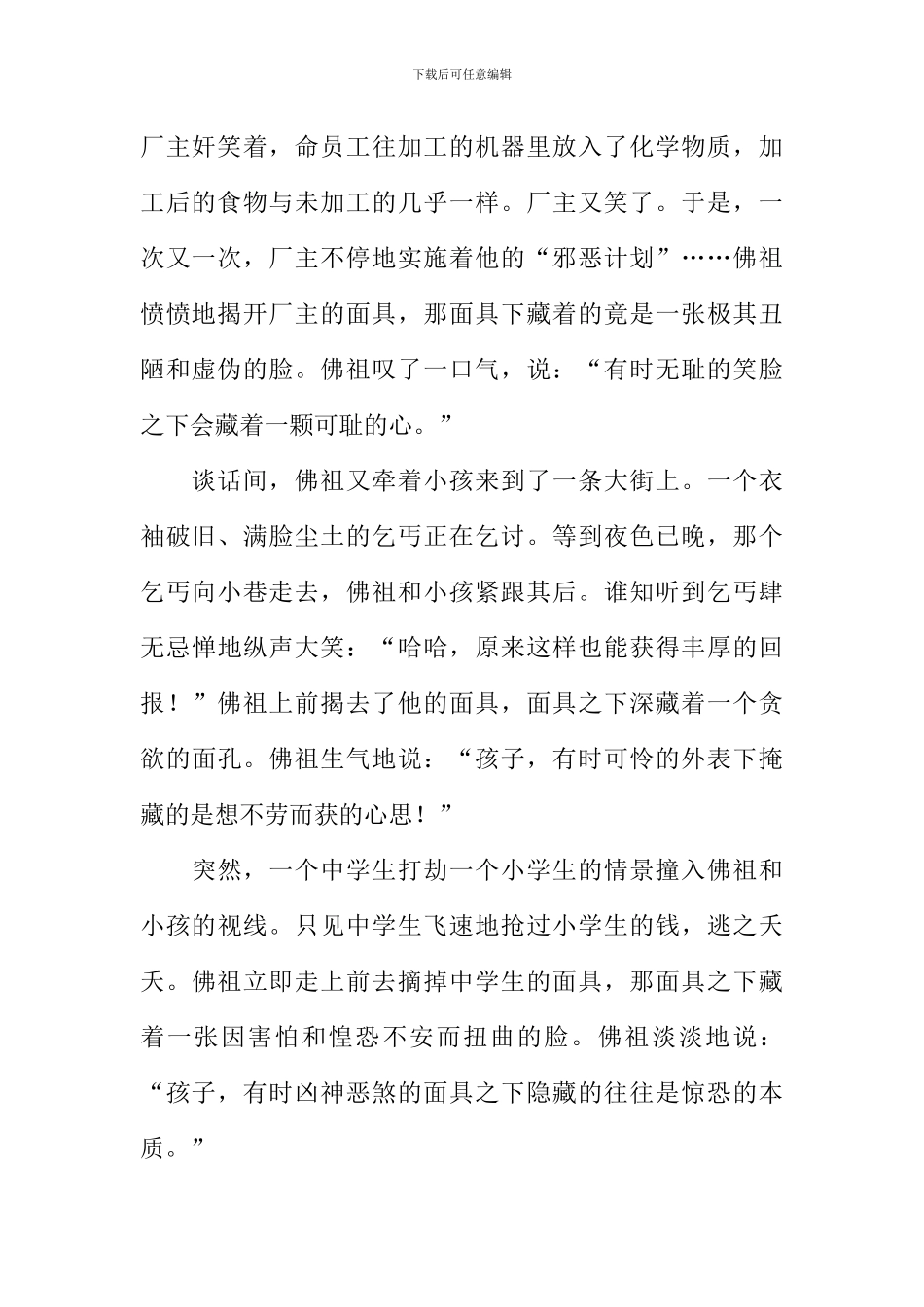 冷眼看面具作文800字_第2页