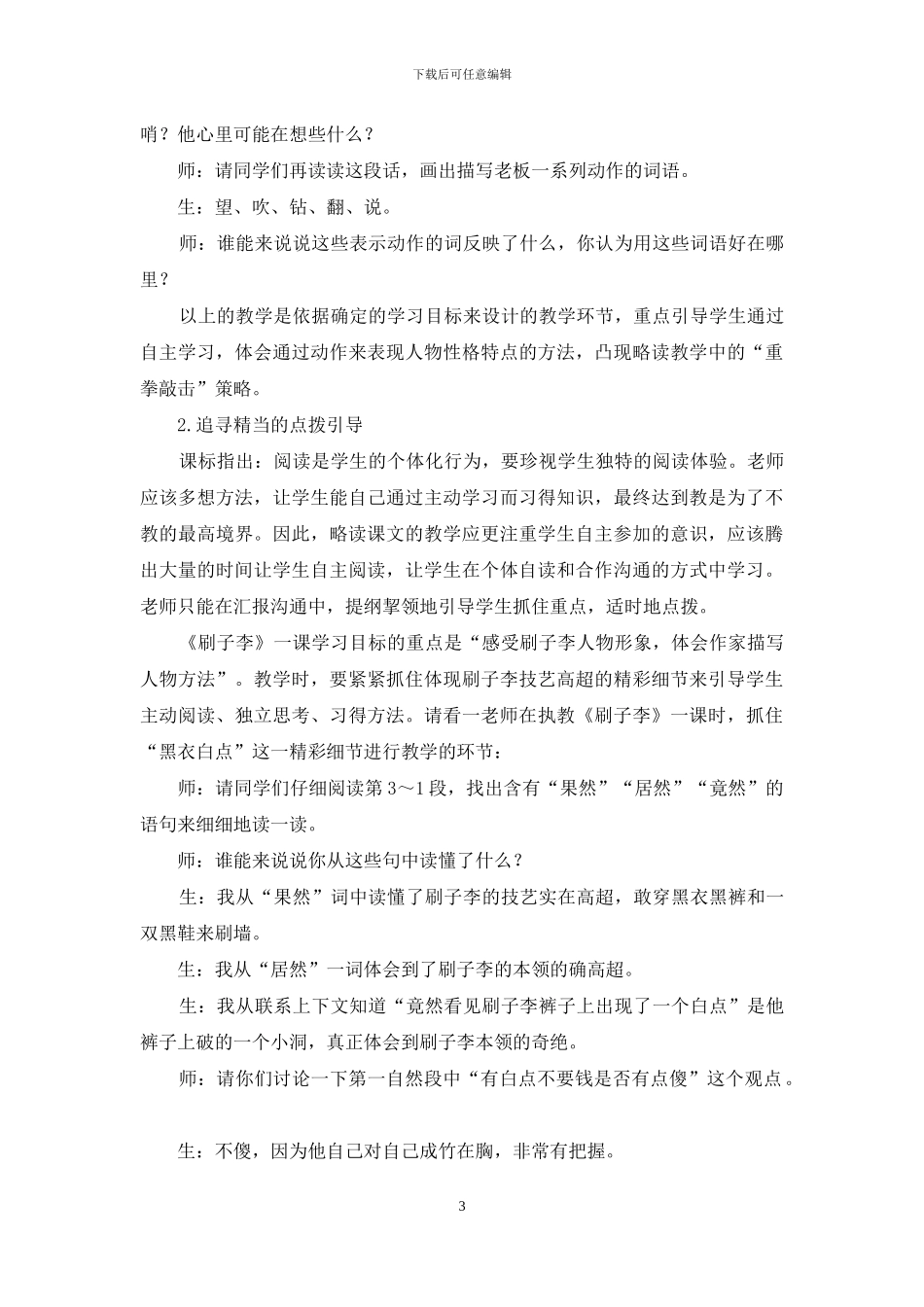 准确定位-追寻略读课文的教学本色_第3页