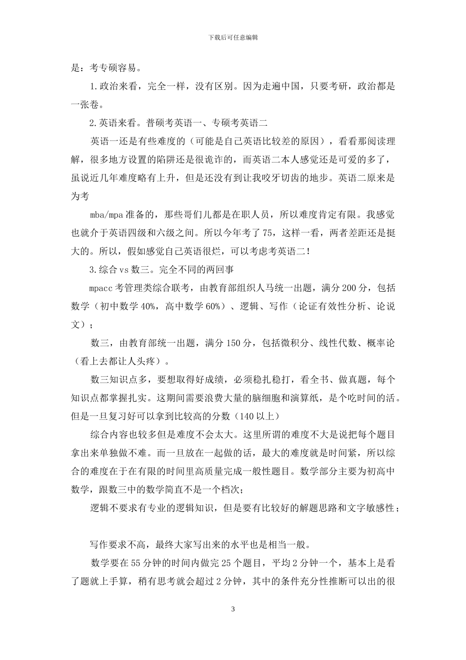 准硕士感谢信_第3页