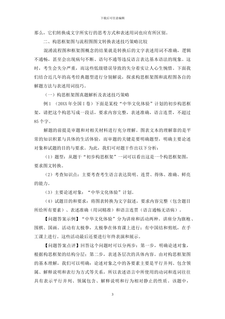 准确辨析“框架”与“流程”力求表述恰当和精准_第3页